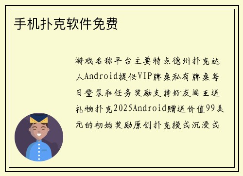 手机扑克软件免费