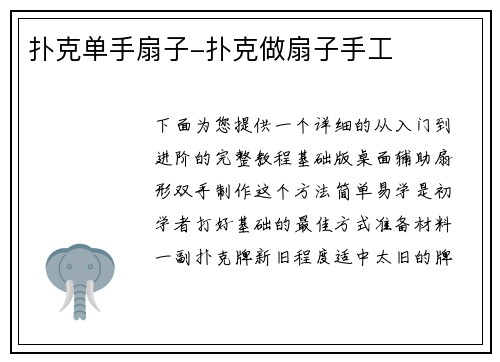 扑克单手扇子-扑克做扇子手工