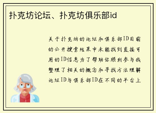 扑克坊论坛、扑克坊俱乐部id
