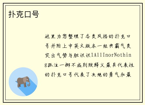 扑克口号